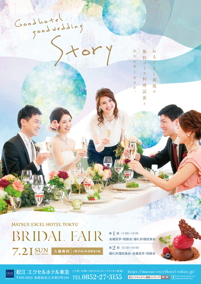 7月21日 無料試食会付き ブライダルフェア 松江市の結婚式場は松江エクセルホテル東急へ 公式