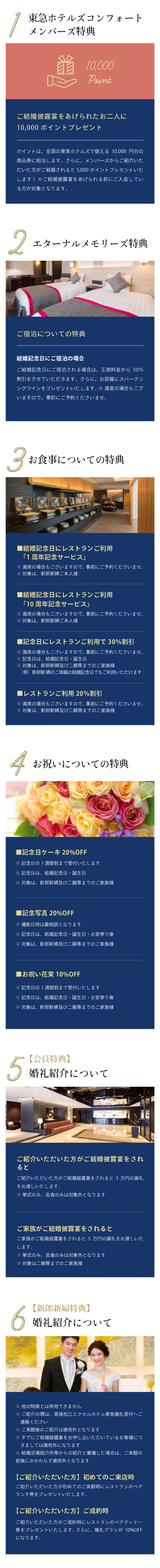 松江エクセルホテル東急だけの挙式者限定特典