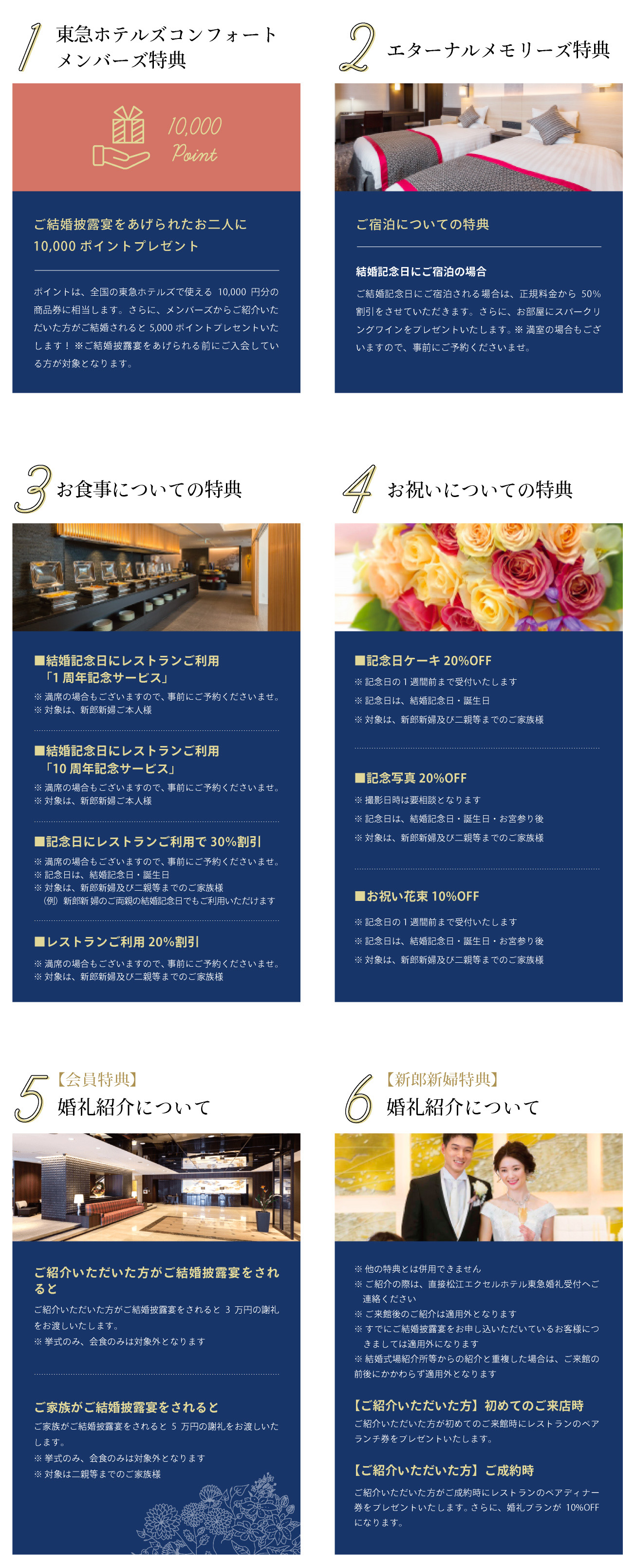 松江エクセルホテル東急だけの挙式者限定特典