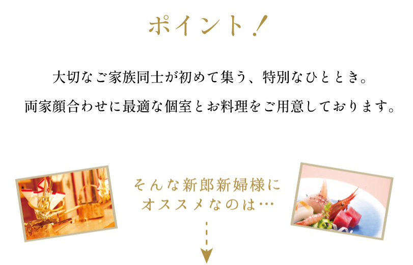 顔合わせのあとは食事会をしたい