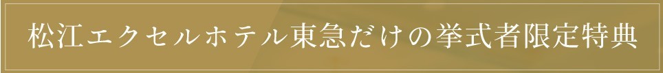 特典案内