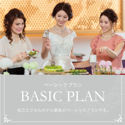 ベーシックプラン＿松江エクセルホテルのベーシックなプランです。